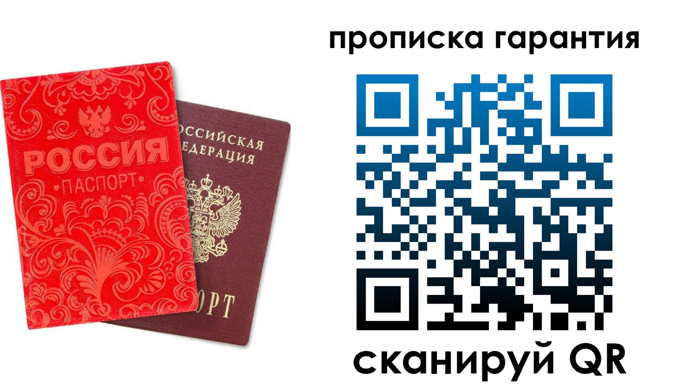 прописка в Алдане