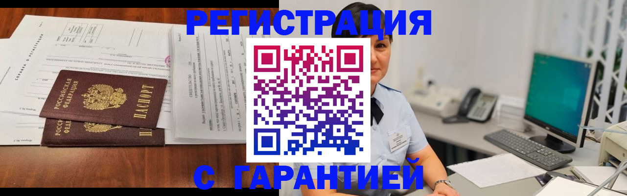 временная регистрация законно в Алдане